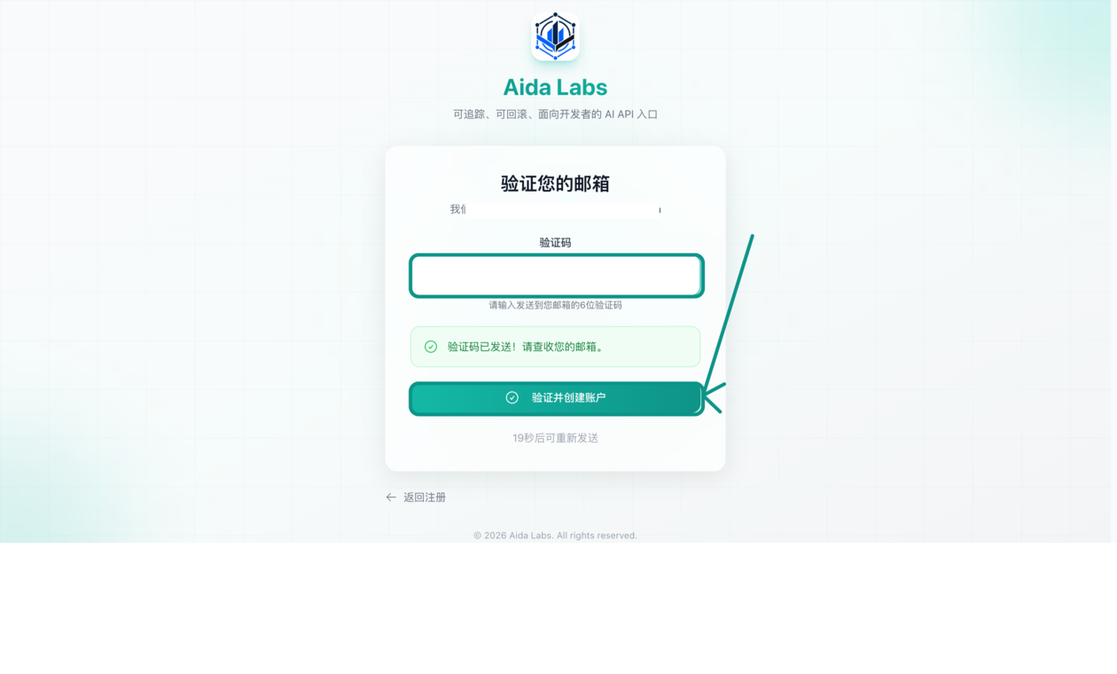 Aida Labs 邮箱验证页面真实截图，验证码已打码，箭头指向验证按钮