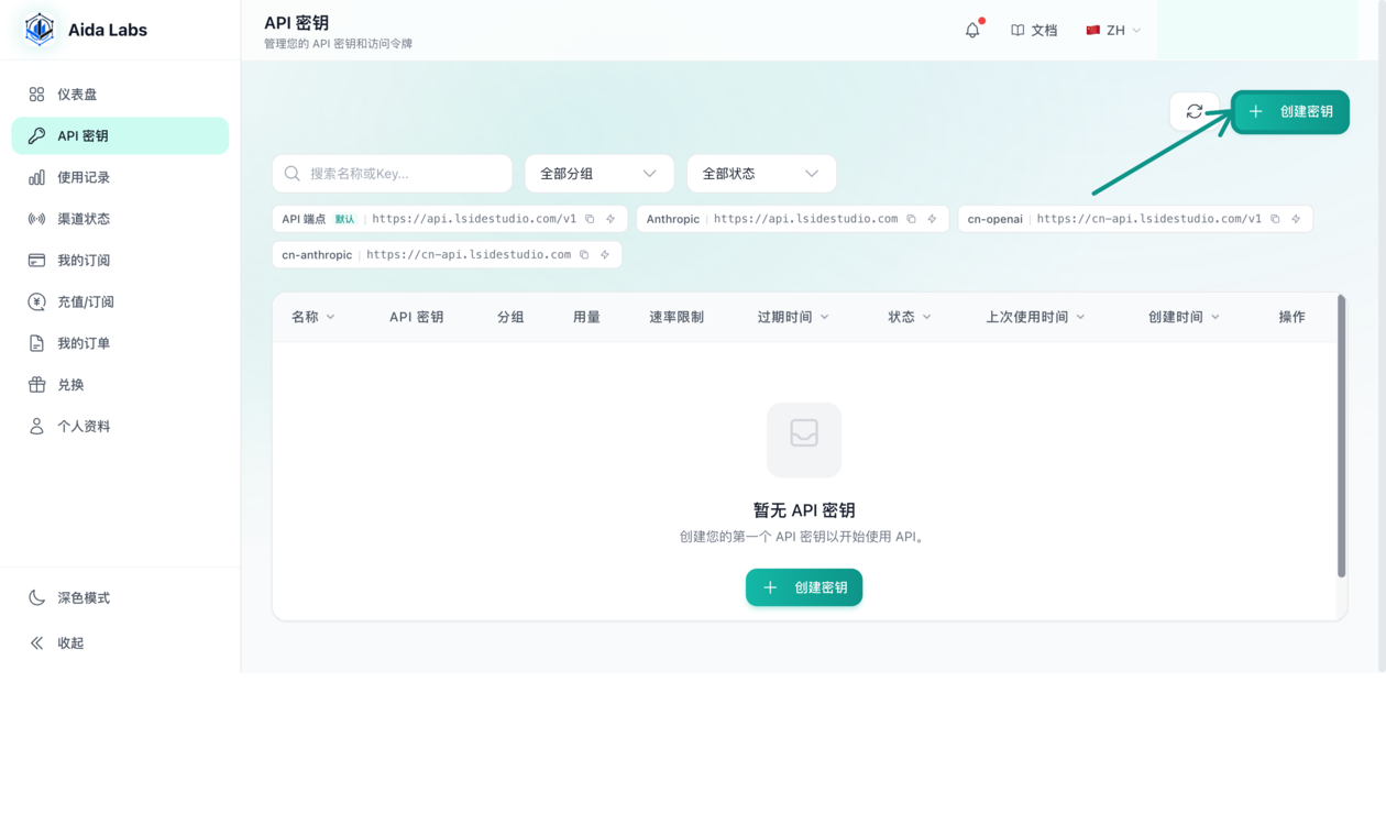 API 密钥页面真实截图，箭头指向创建密钥按钮，敏感信息已打码
