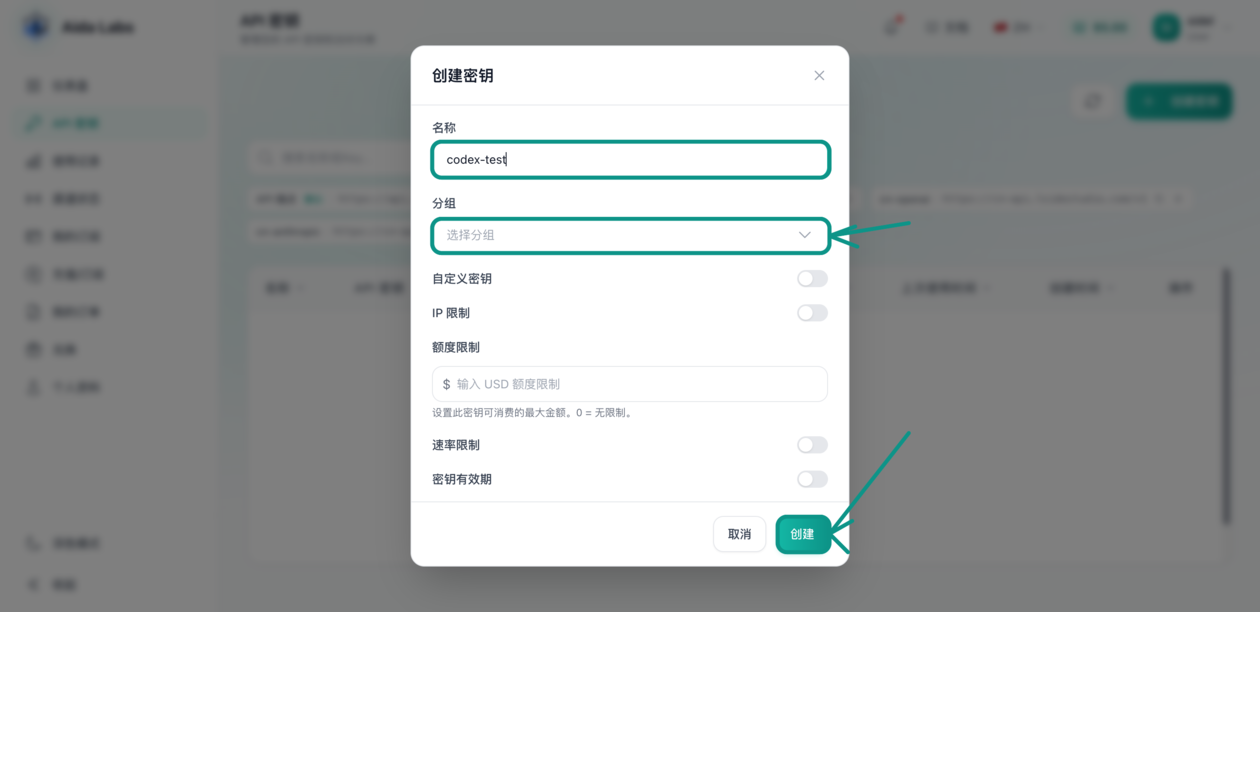 创建密钥弹窗真实截图，箭头指向分组和创建按钮