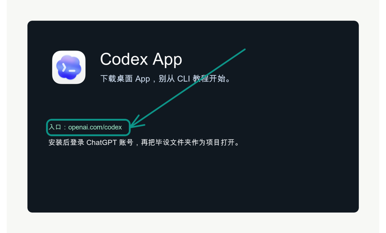Codex App 下载页面，箭头指向下载入口
