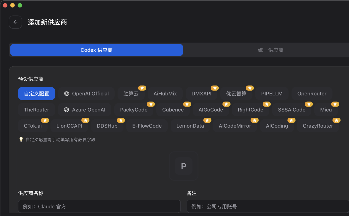 CC Switch 添加新供应商真实界面，箭头指向自定义配置