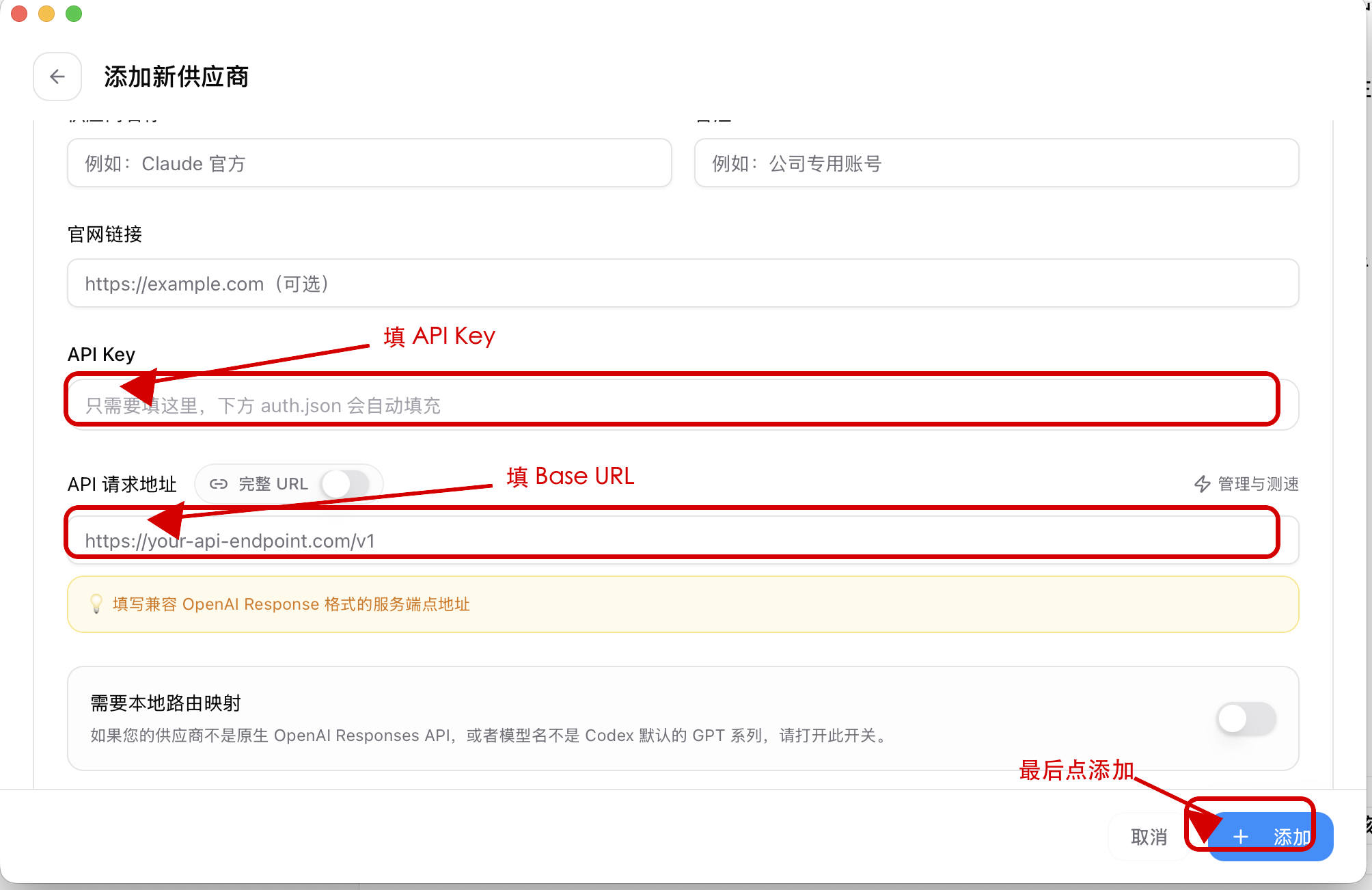 CC Switch 自定义配置真实表单，箭头指向 API Key、API 请求地址和添加按钮